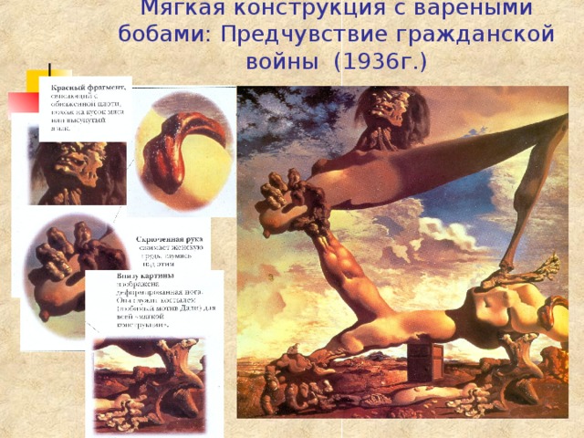 Мягкая конструкция с вареными бобами: Предчувствие гражданской войны (1936г.) 