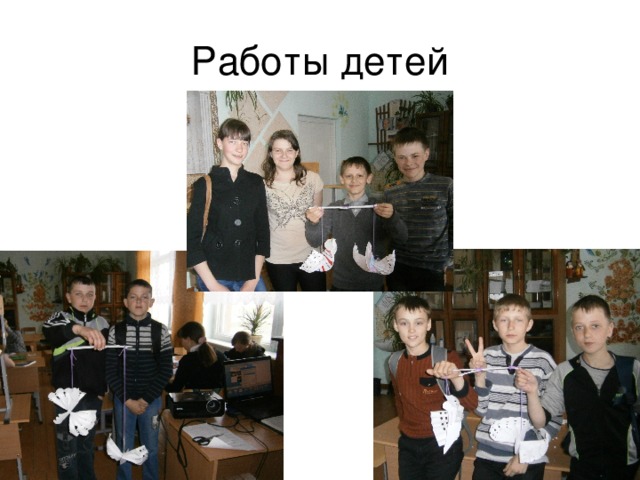 Работы детей 