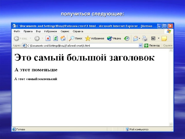 получиться следующие : 