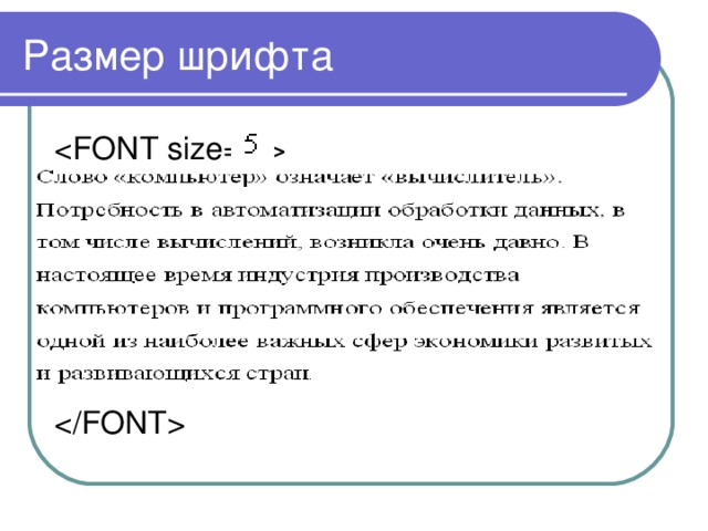 Размер шрифта   