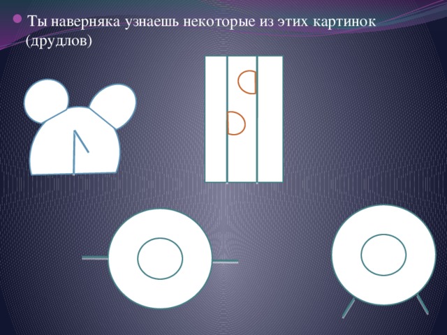 Ты наверняка узнаешь некоторые из этих картинок (друдлов) 