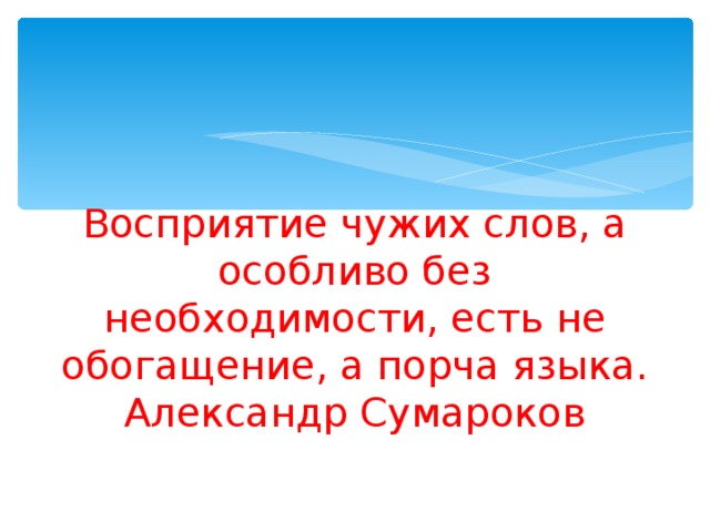 А можно ли подобрать к этим заимствованиям русские эквиваленты ?    (список цен) (дополнительное время) (нападающий) (полузащитник) (автостоянка) (вратарь) Прайслист Овертайм Форвард Хавбек Парковка Голкипер 