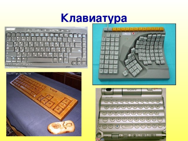Клавиатура 