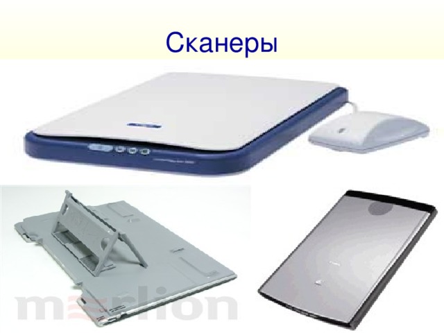 Сканеры 