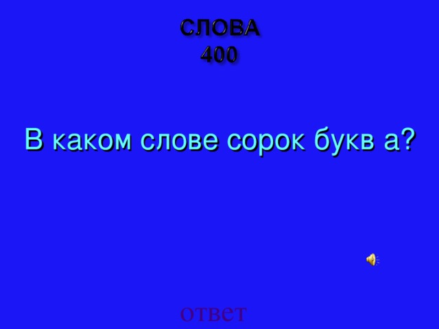 Что изучает фонетика? ОТВЕТ 