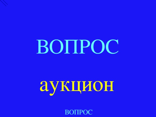 Звуки речи назад выход 