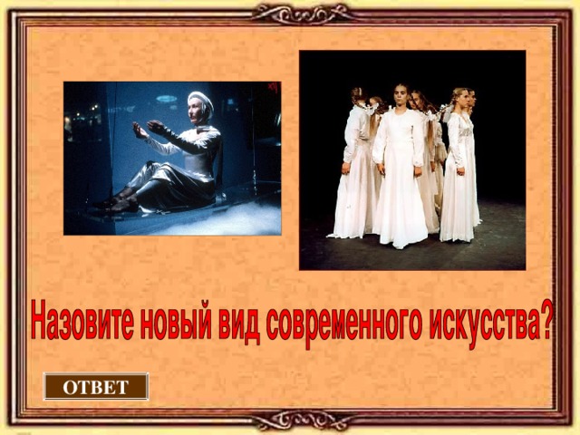 ОТВЕТ 