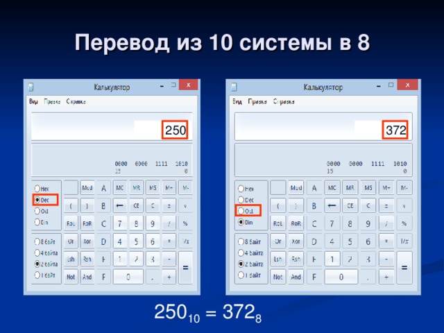 Перевод из 10 системы в 8 372 250 250 10 = 372 8 