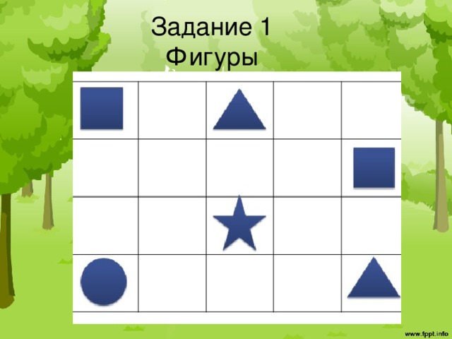 Задание 1  Фигуры 