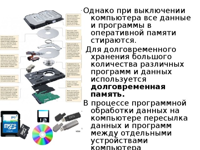 Пользователь компьютера (человек) очень плохо понимает информацию, представленную в двоичном компьютерном коде. Следовательно, в состав компьютера должны входить устройства ввода и вывода информации. 