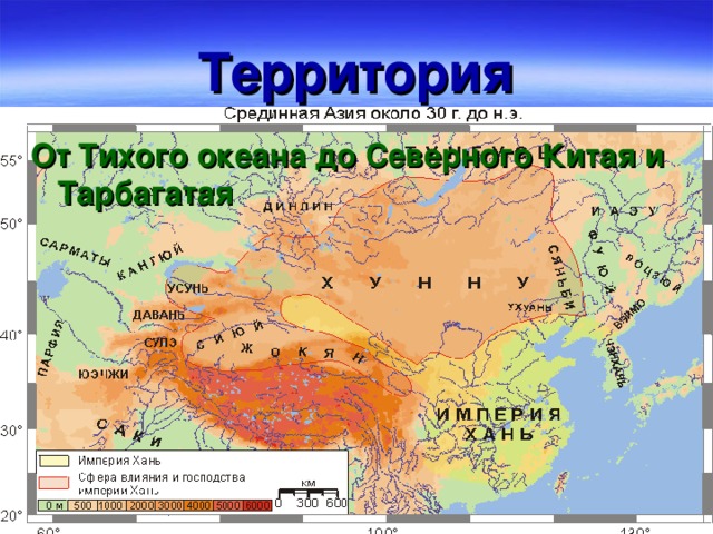 Территория От Тихого океана до Северного Китая и Тарбагатая 