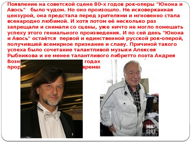 Появление на советской сцене 80-х годов рок-оперы 