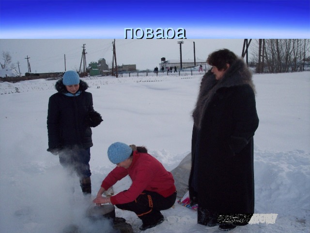 повара 