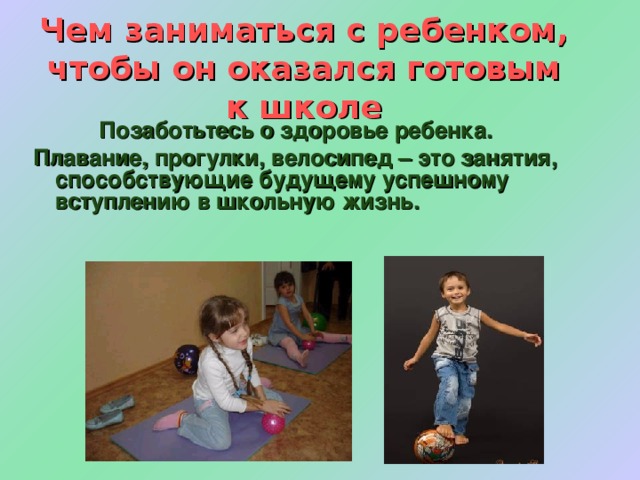 Мотивационная готовность  Наличие познавательной активности, желание занять новую позицию – позицию школьника.   Внутреннюю позицию школьника можно определить как такое отношение к школе, когда причастность к ней переживается ребенком как его собственная потребность («Хочу в школу!»). 