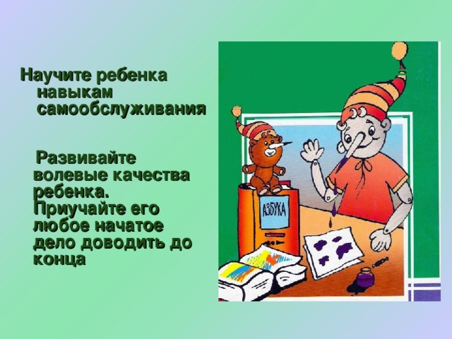 Умение вступать  во взаимоотношения  со сверстниками и взрослыми посредством учебной деятельности  Коммуникационная готовность 
