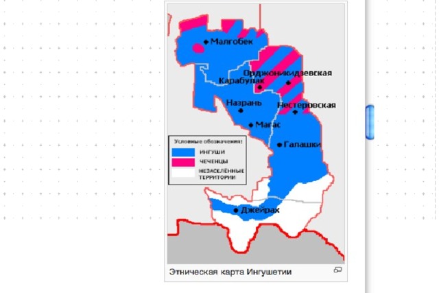 НАСЕЛЕНИЕ Численность населения Республики Ингушетия составляет 453 тыс. человек (по данным на 2014 г.), плотность – свыше 124,86 чел. на км 2 . Большинство жителей проживает в сельской местности (более 57 %),40,36- городское население.  Этнический состав республики представлен ингушами, чеченцами, русскими и другими национальностями. Исповедуются ислам и христианство. Демографическая ситуация характеризуется высокой рождаемостью, относительно низкими показателями общей смертности и высокой продолжительностью жизни. Средний возраст населения - 27 лет. 