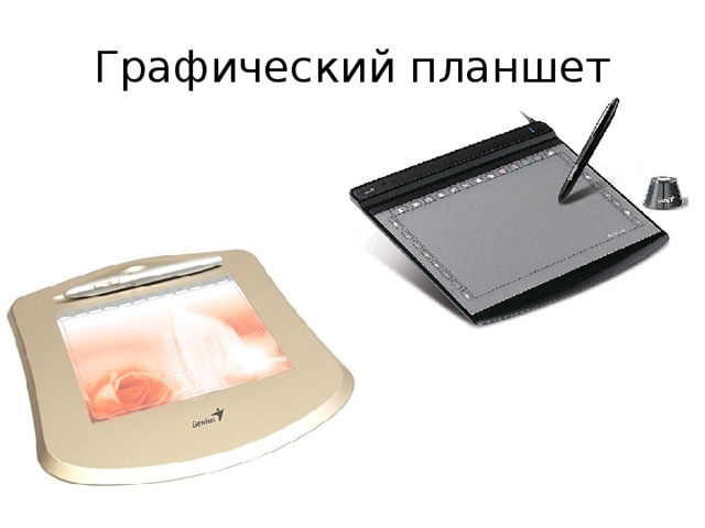 Графический планшет 