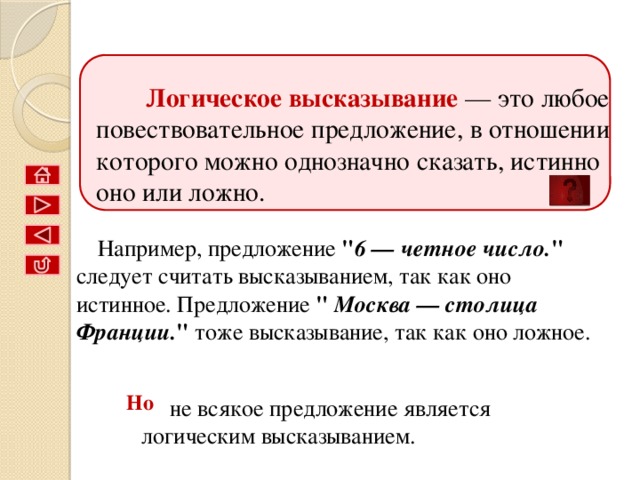 Алгебра логики — это раздел математики, изучающий высказывания, рассматриваемые со стороны их логических значений (истинности или ложности) и логических операций над ними.  Создателем алгебры логики является живший в ХIХ веке английский математик Джордж Буль , в честь которого эта алгебра названа булевой алгеброй высказываний. Ее создание представляло собой попытку решать традиционные логические задачи алгебраическими методами. 4 