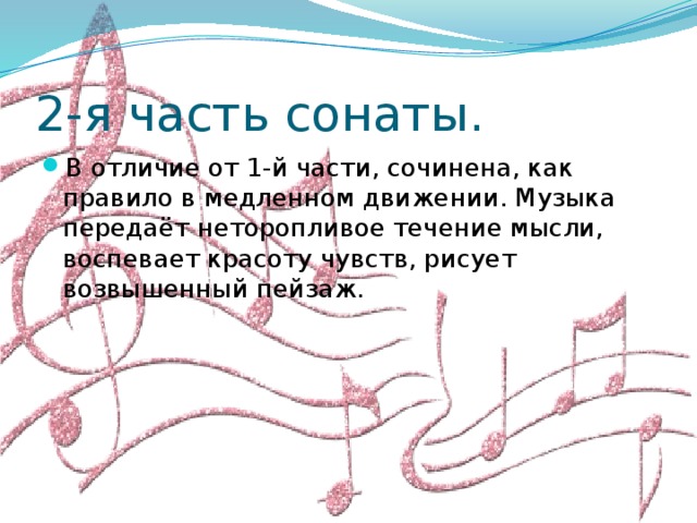 2-я часть сонаты. В отличие от 1-й части, сочинена, как правило в медленном движении. Музыка передаёт неторопливое течение мысли, воспевает красоту чувств, рисует возвышенный пейзаж. 