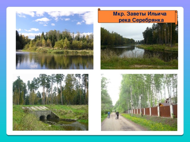 Моя малая Родина - г. Пушкино  2015г. - 90 лет 