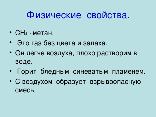 Физические свойства. 4 -  