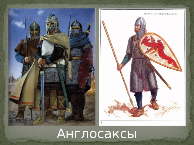Англосаксы 