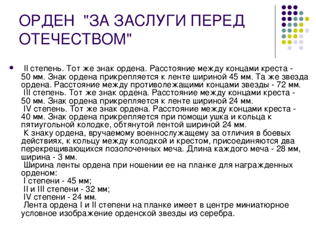 ОРДЕН  