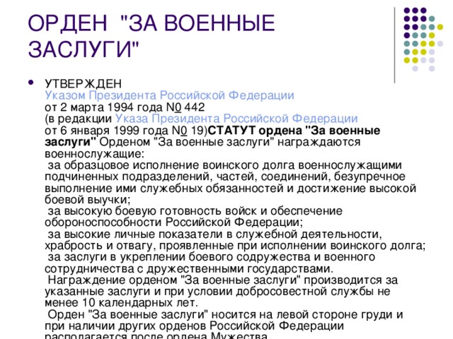 ОРДЕН  