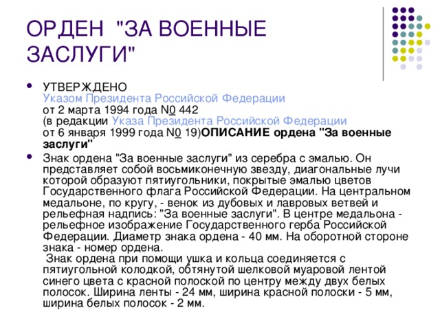 ОРДЕН  