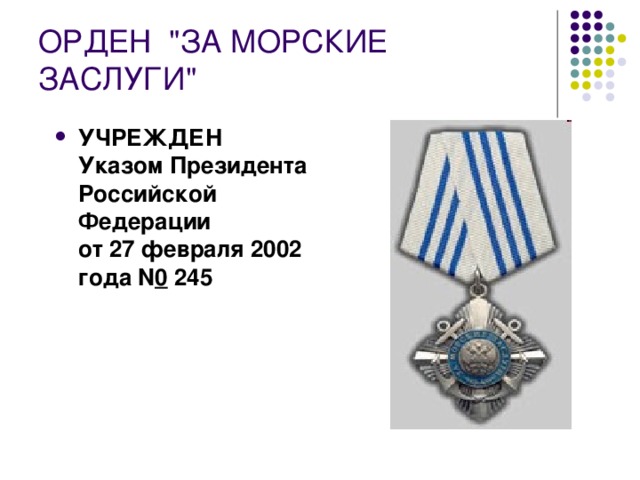 ОРДЕН  