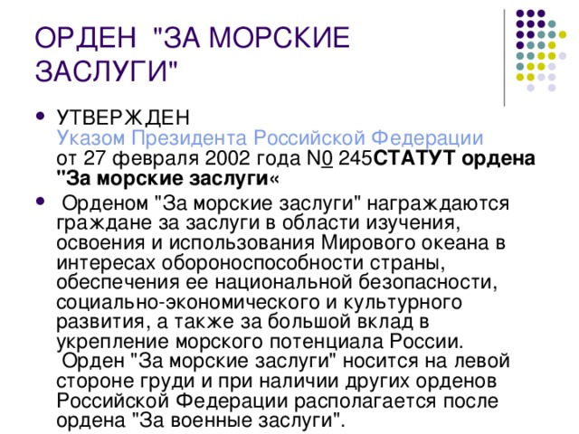ОРДЕН  