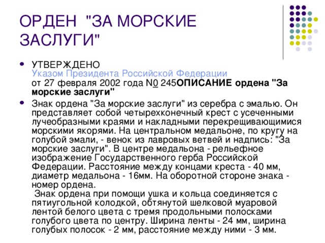 ОРДЕН  
