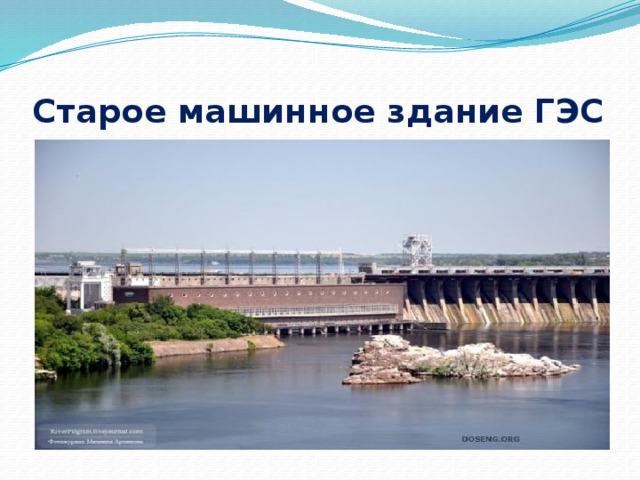 Старое машинное здание ГЭС 