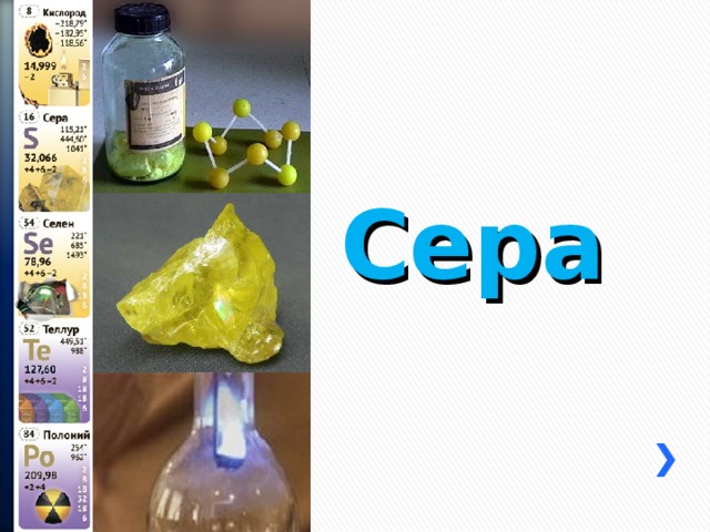 Сера 