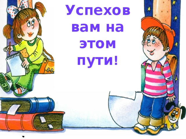 Успехов вам на этом пути !  