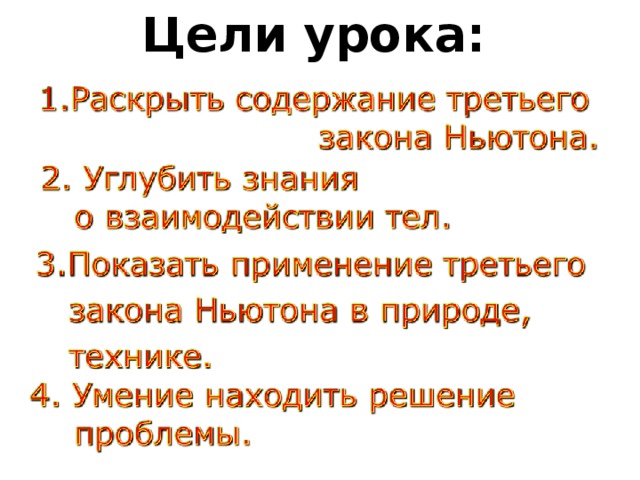 Цели урока: 