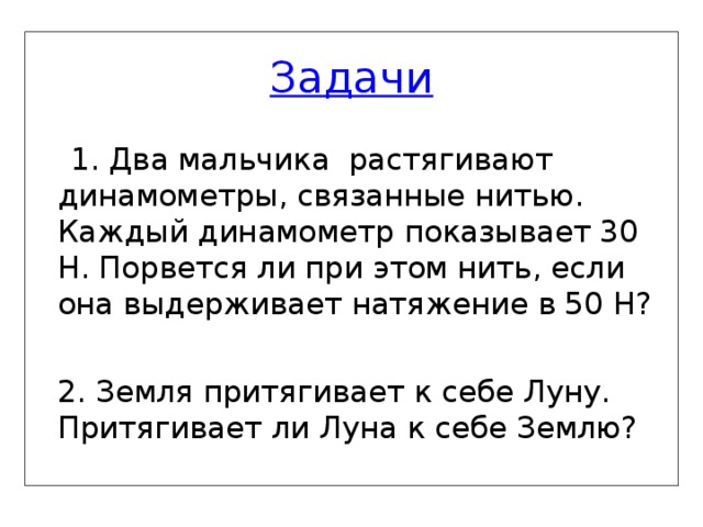 Задачи 