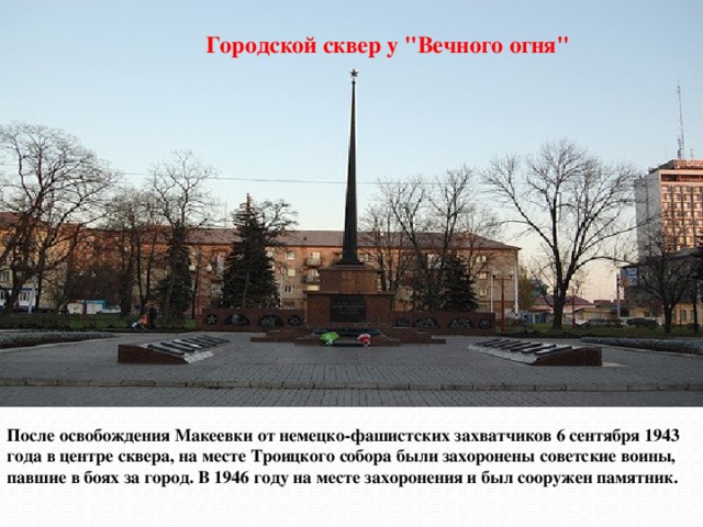 Городской сквер у 