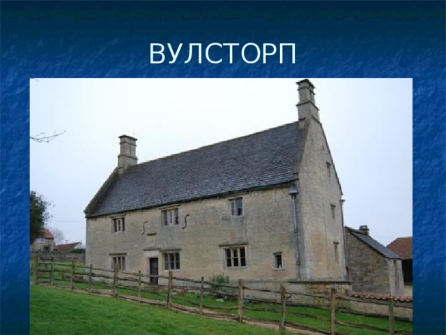 ВУЛСТОРП
