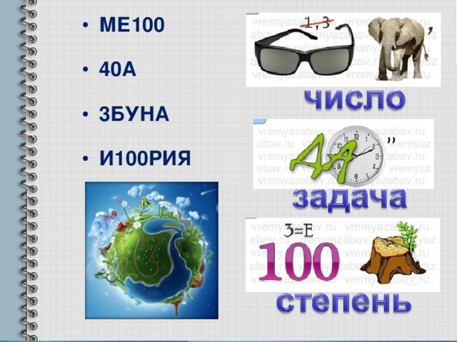МЕ100 40А 3БУНА И100РИЯ