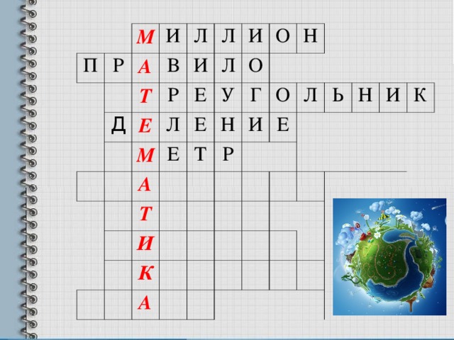   П М Р   И А   Л В Д Т И   Р Е Л Л   Е М Л И О О   А Е Е У Т Т   Н Н Г   И     Р И О К     Л Е А Ь   Н И         К              