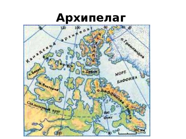 Архипелаг 