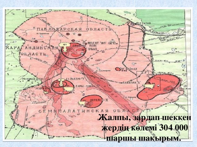 Жалпы, зардап шеккен жердің көлемі 304 000 шаршы шақырым.  