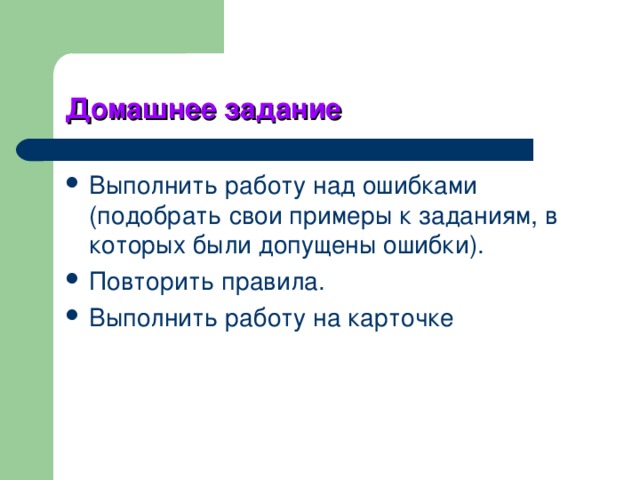 Домашнее задание 