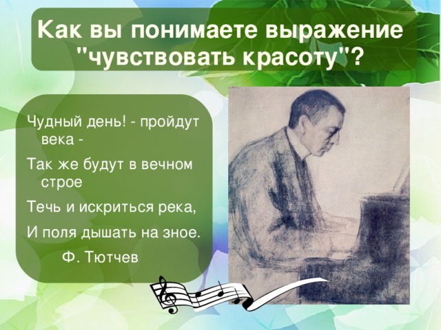 Как вы понимаете выражение 