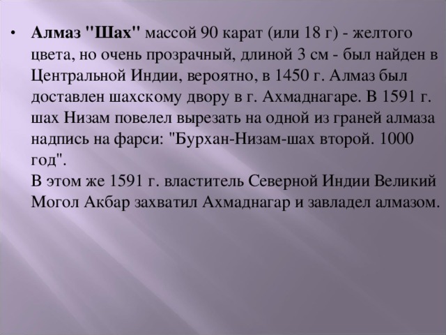 Алмаз 