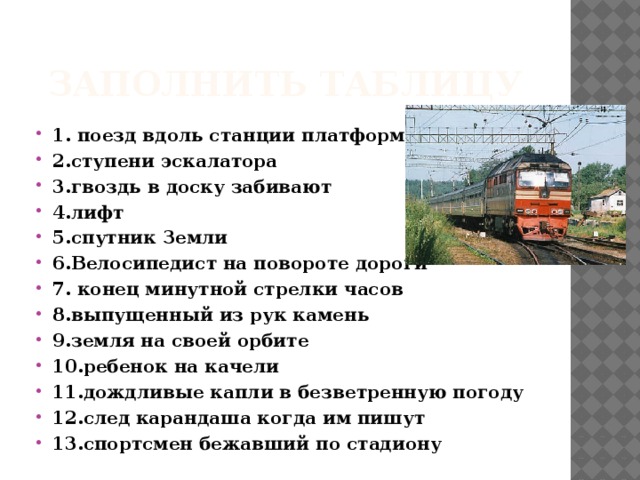 Заполнить таблицу