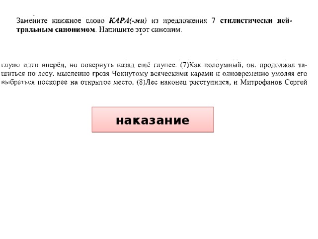 наказание 