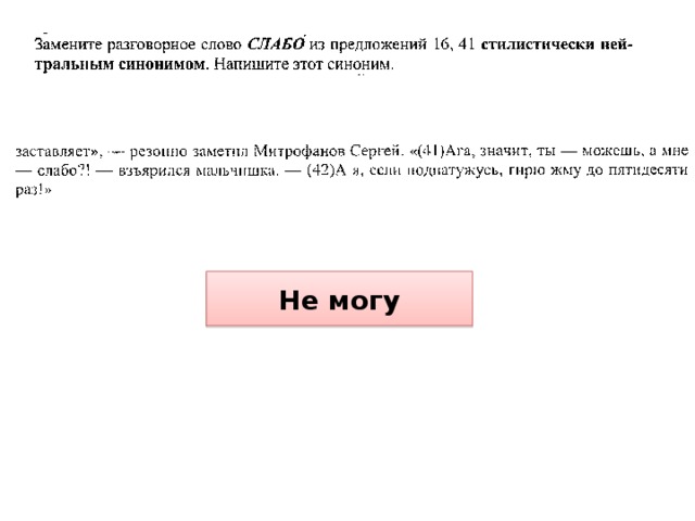 Не могу 