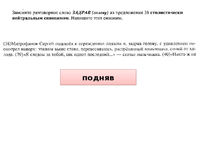подняв 